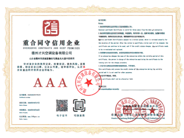 重合同守信用单位